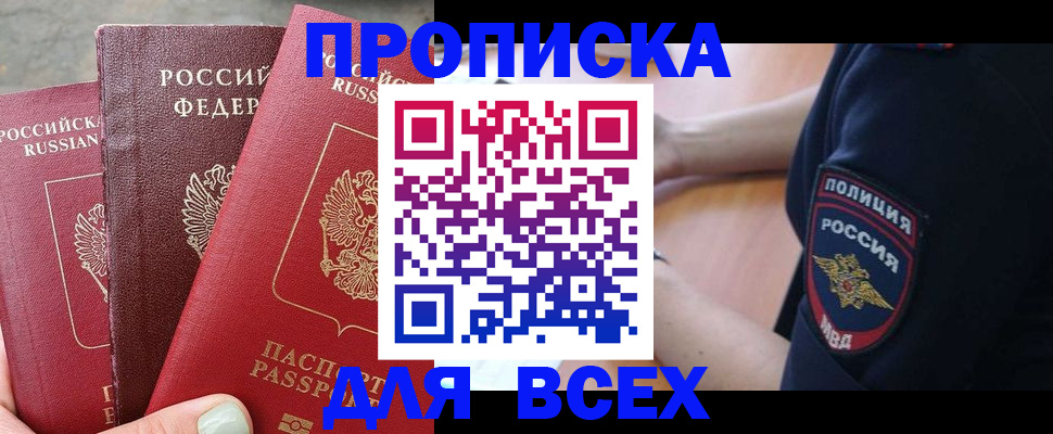 купить прописку в Кохме